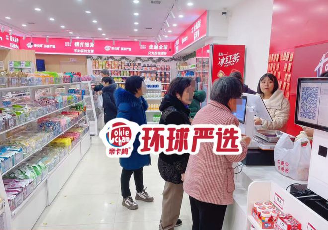 选量贩零食店加盟排行榜十大品牌麻将胡了模拟器试玩帝卡姆环球严(图3)