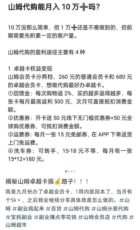 有人第一个月就赚5000元食品安全难保证麻将胡了“疑在厕所分装蛋糕”的山姆代购：(图3)