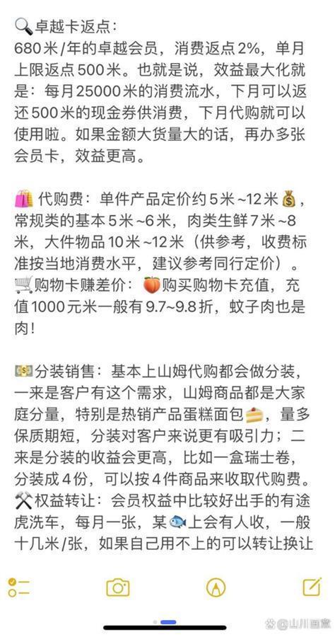 有人第一个月就赚5000元食品安全难保证麻将胡了“疑在厕所分装蛋糕”的山姆代购：(图4)