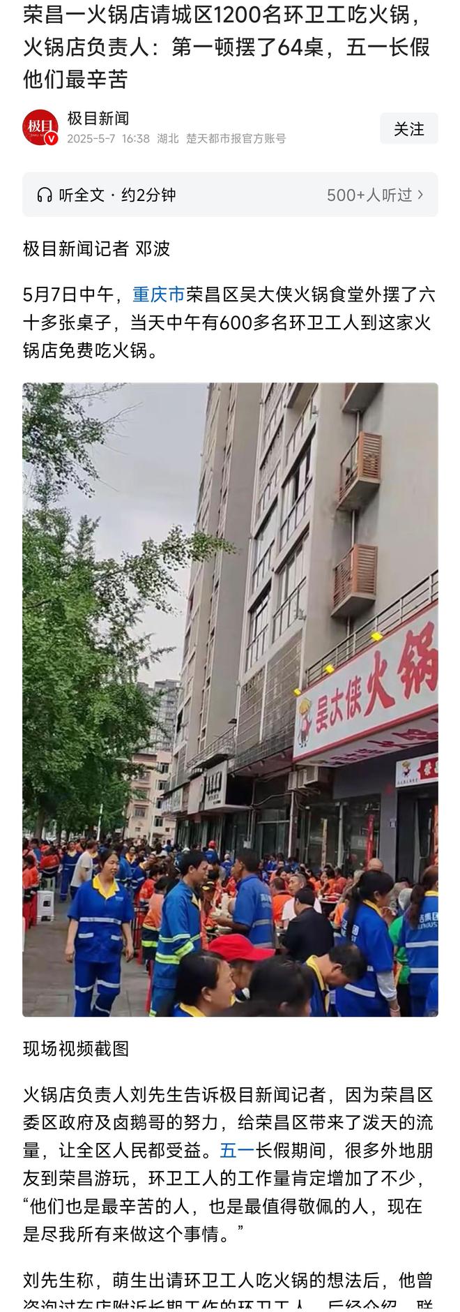 请城区1200名环卫工人吃火锅第1轮64桌PG麻将胡了试玩平台荣昌太出圈了一火锅