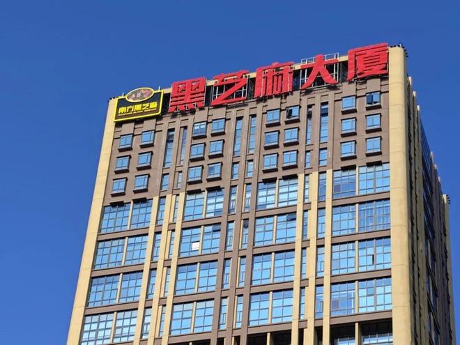 手老牌国货南方黑芝麻控制权易主麻将胡了广西国资942亿元接(图1)